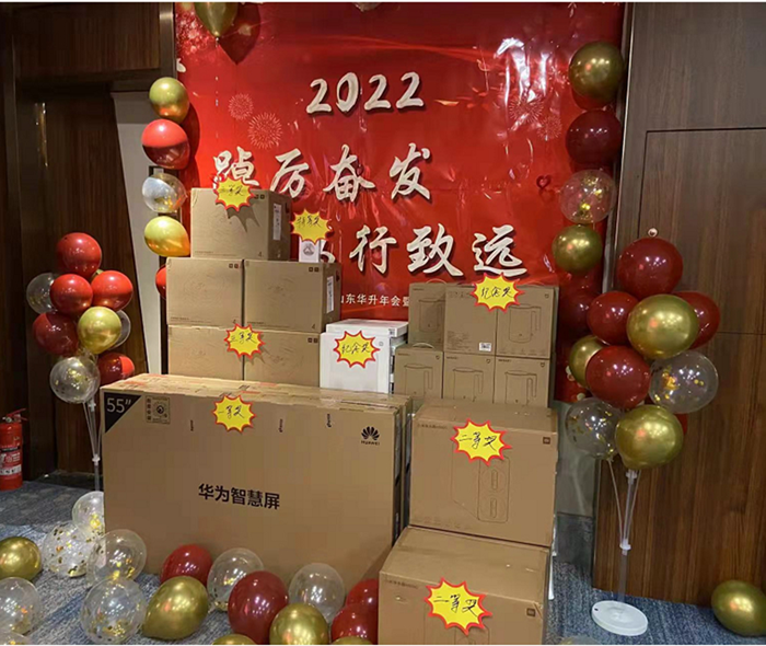 公司年會