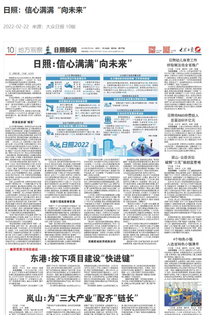 市人大代表、公司董事長(zhǎng)--日照：信心滿滿“向未來(lái)”新聞報(bào)道