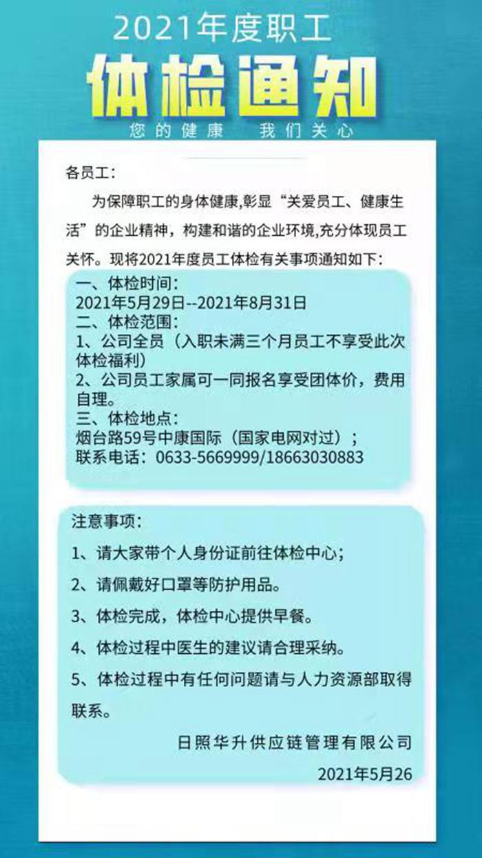 2021年度職工體檢