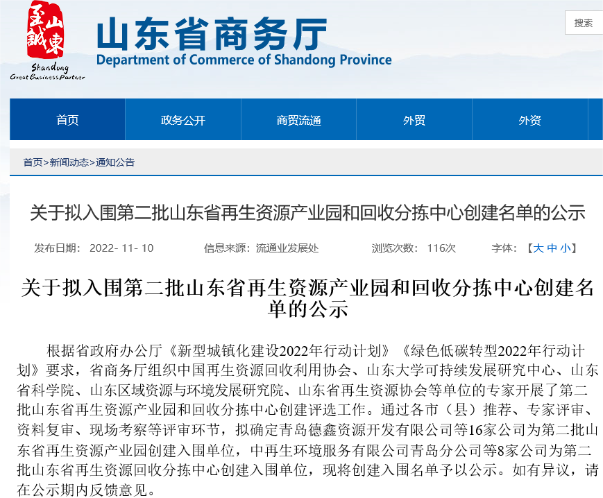 公司榮獲“山東省再生資源產(chǎn)業(yè)園”稱號