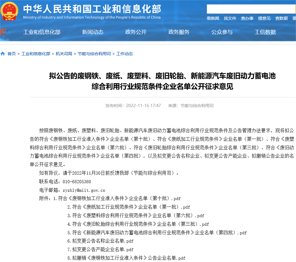  山東華升供應鏈管理有限公司獲得廢鋼鐵加工行業(yè)準入資格